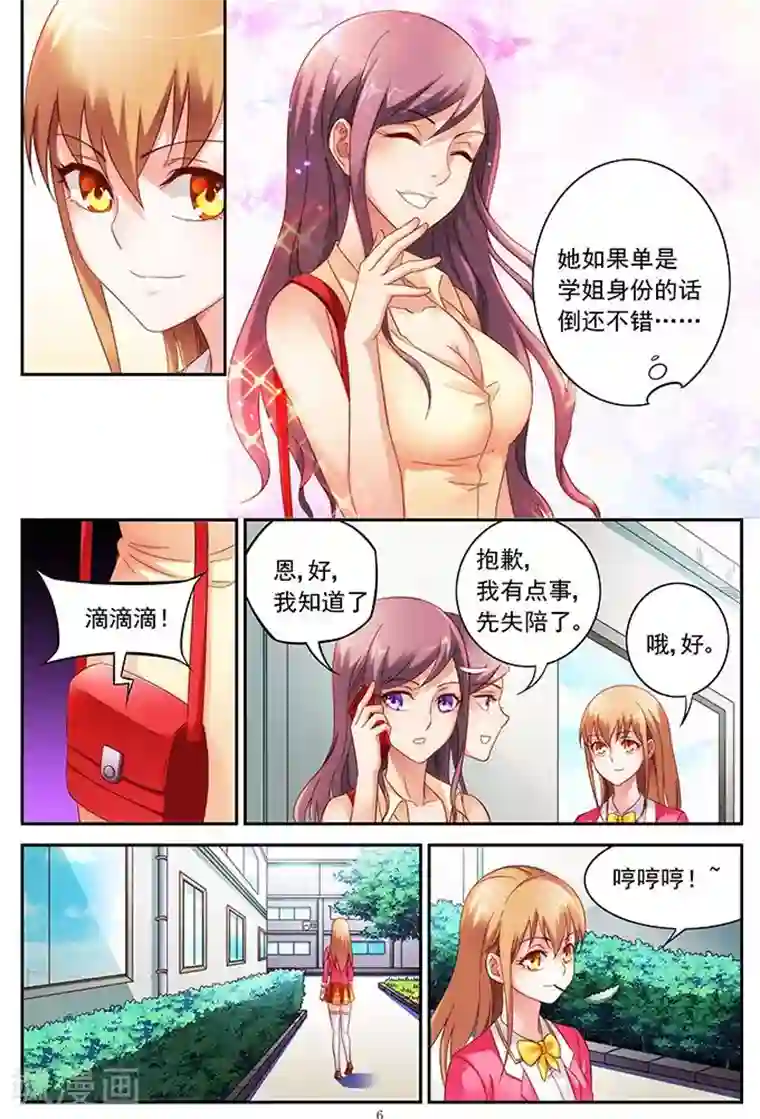 蛮妻有毒，贴心大叔暖上天第39话