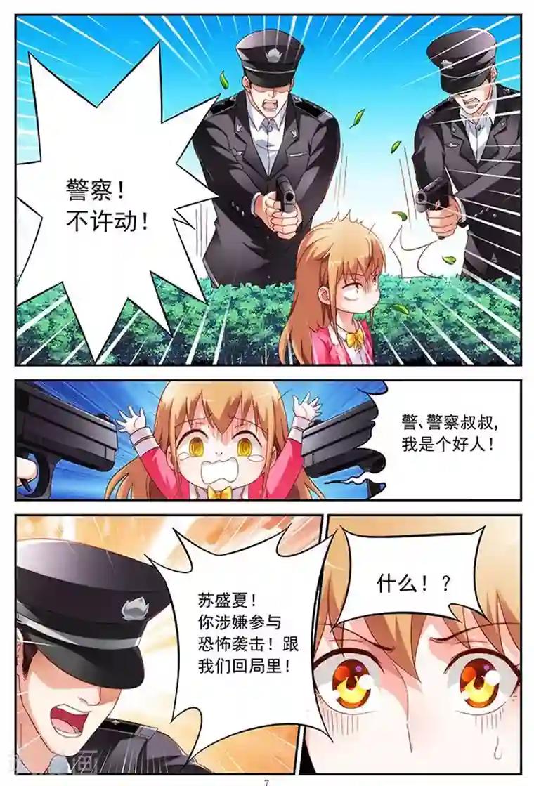 蛮妻有毒，贴心大叔暖上天第39话