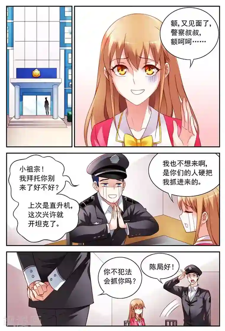 蛮妻有毒，贴心大叔暖上天第40话