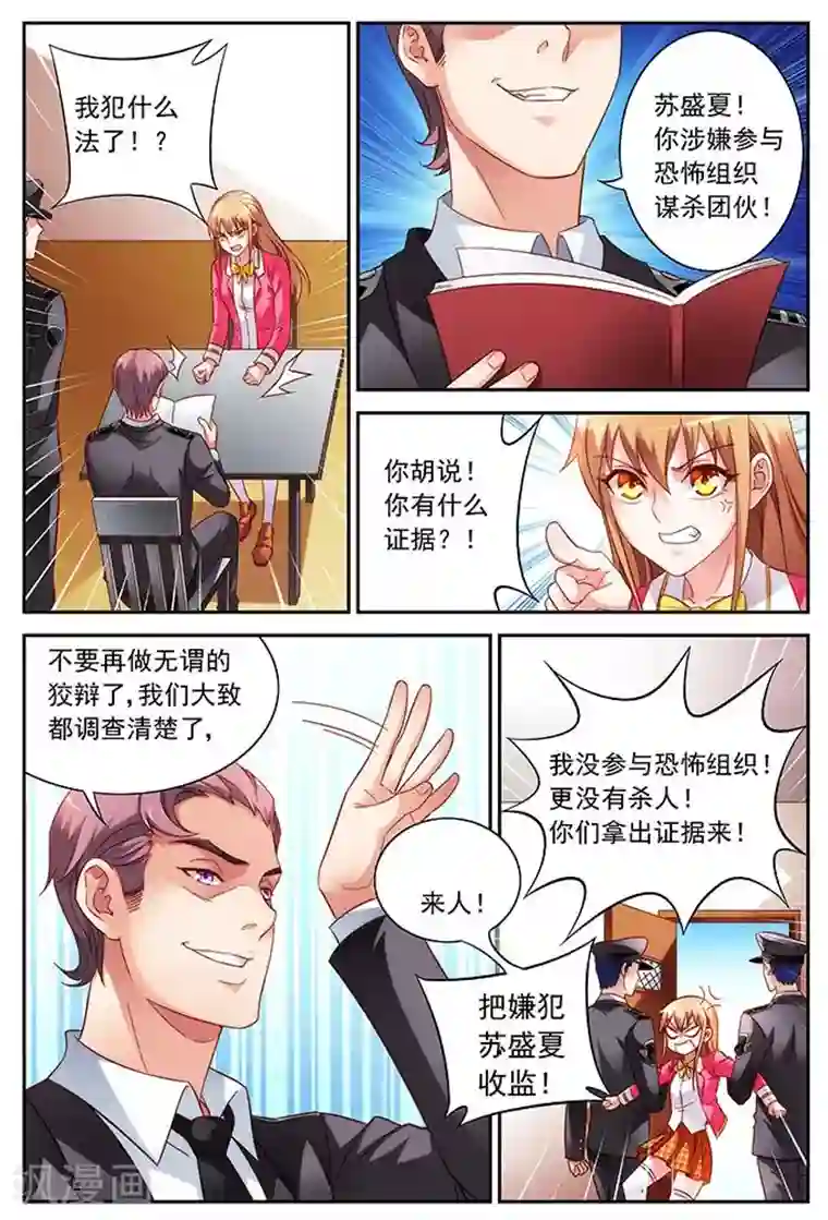 蛮妻有毒，贴心大叔暖上天第40话
