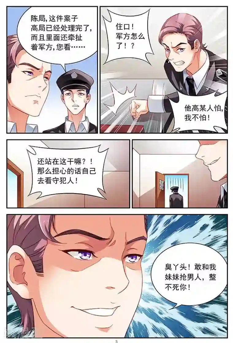 蛮妻有毒，贴心大叔暖上天第40话