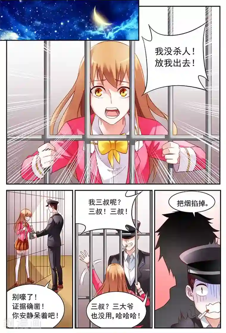 蛮妻有毒，贴心大叔暖上天第40话