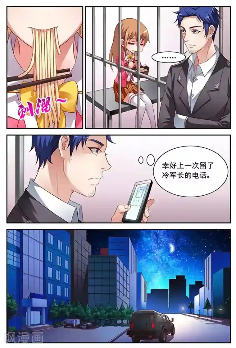 蛮妻有毒，贴心大叔暖上天第40话