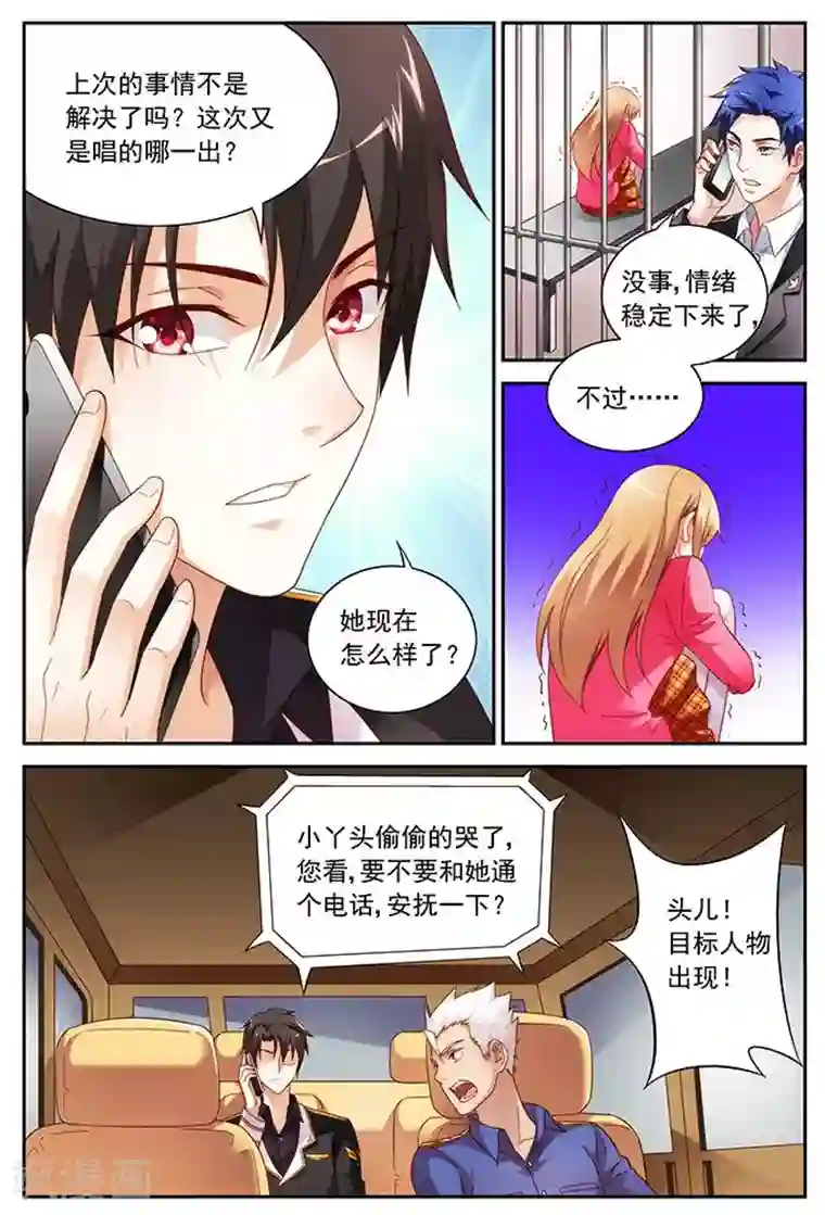 蛮妻有毒，贴心大叔暖上天第40话