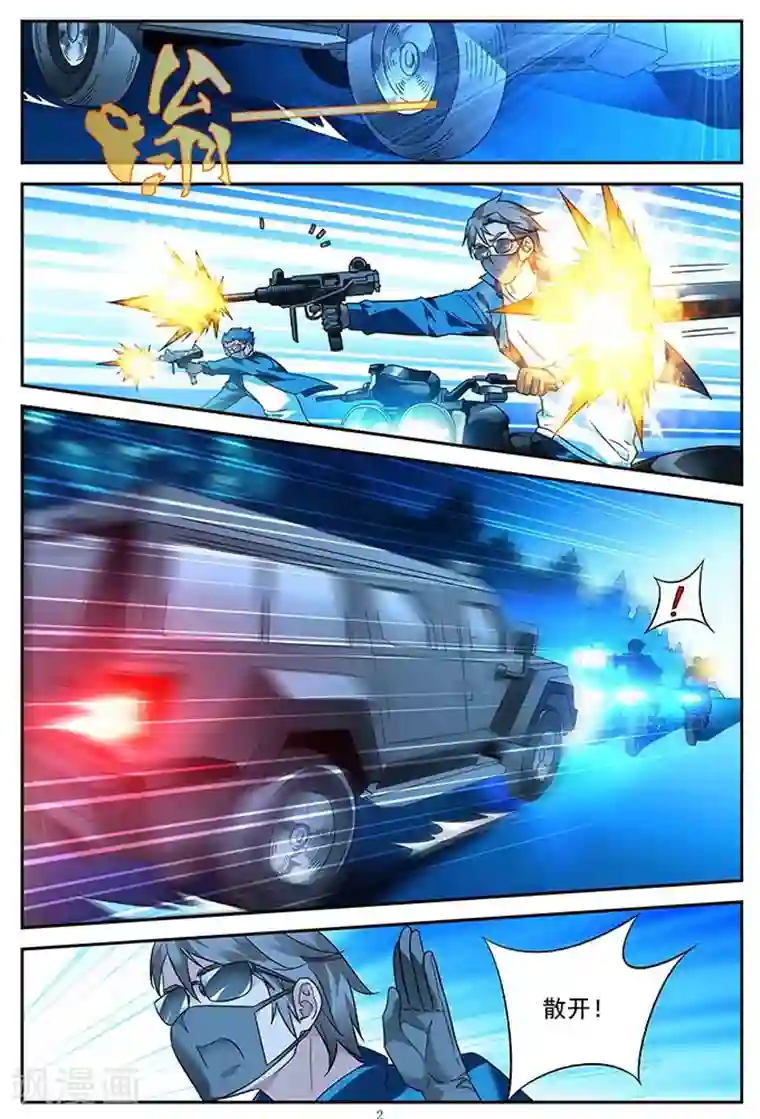 蛮妻有毒，贴心大叔暖上天第41话