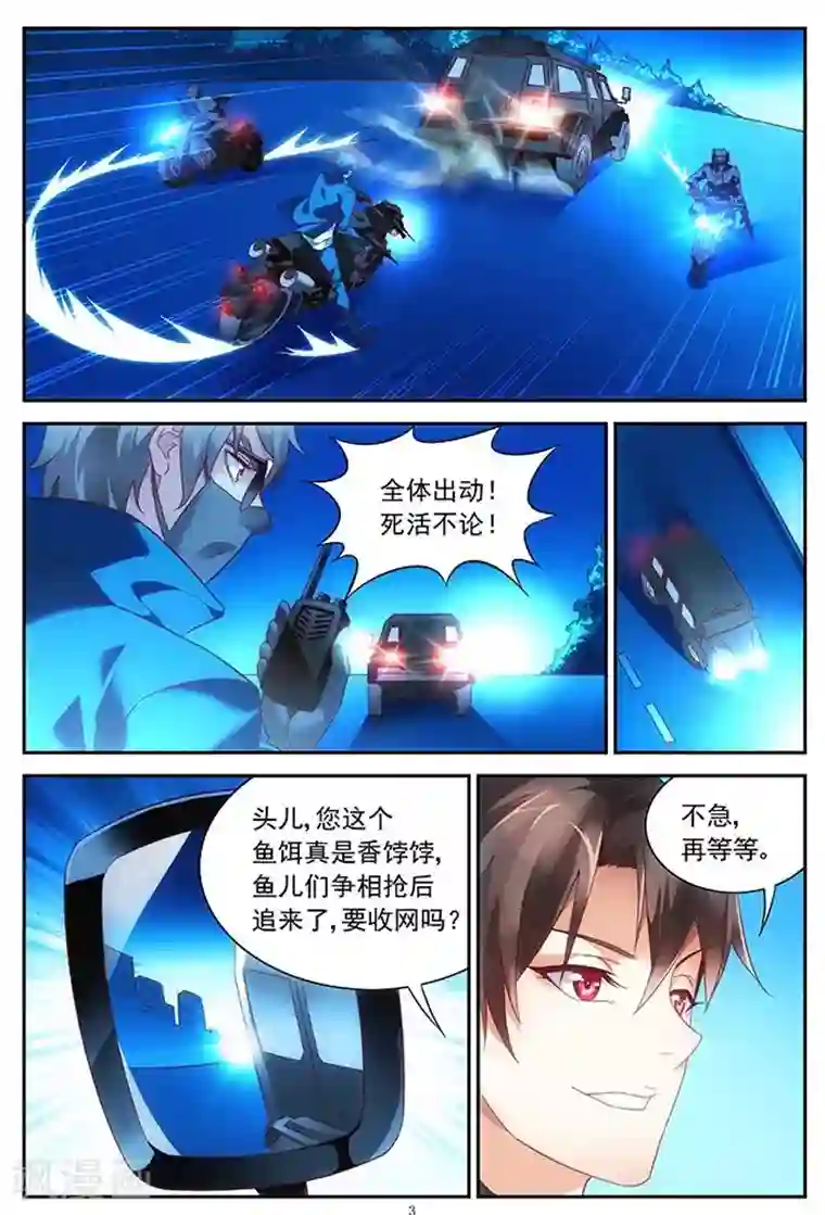 蛮妻有毒，贴心大叔暖上天第41话