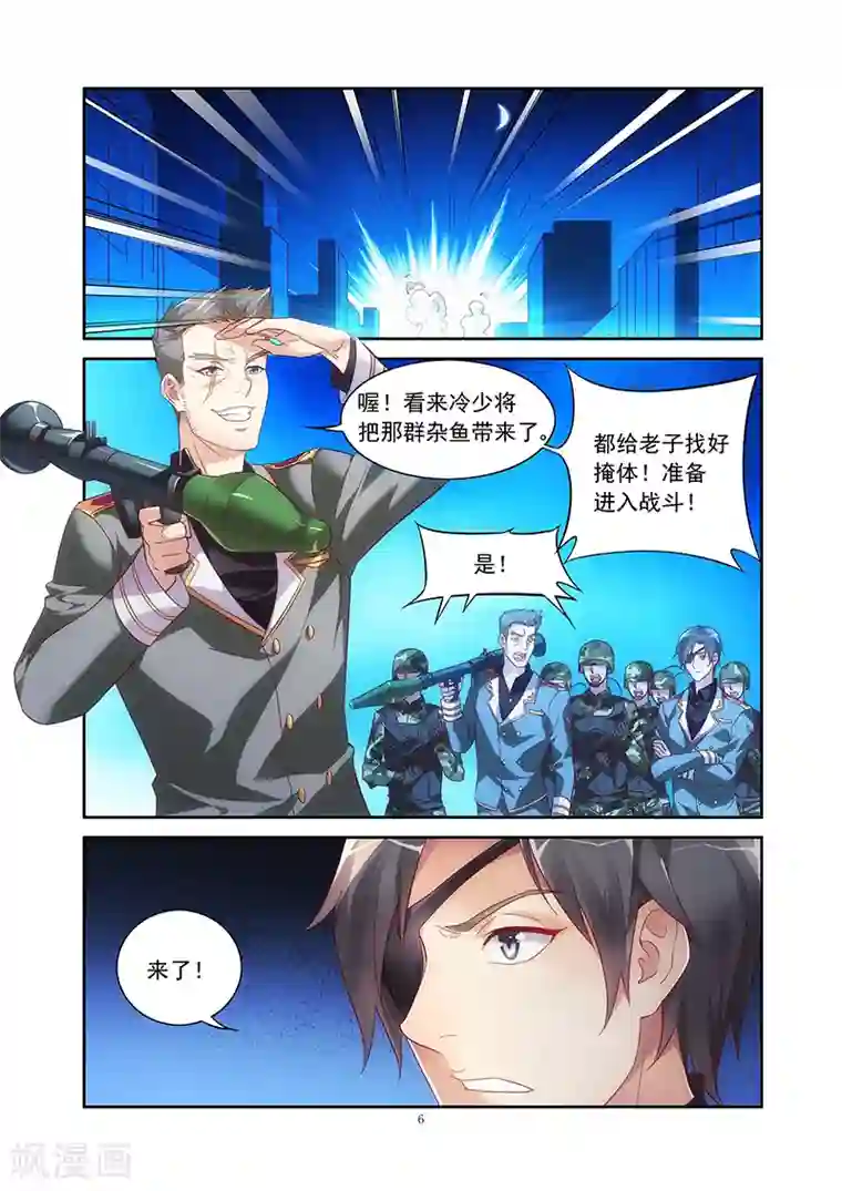 蛮妻有毒，贴心大叔暖上天第41话