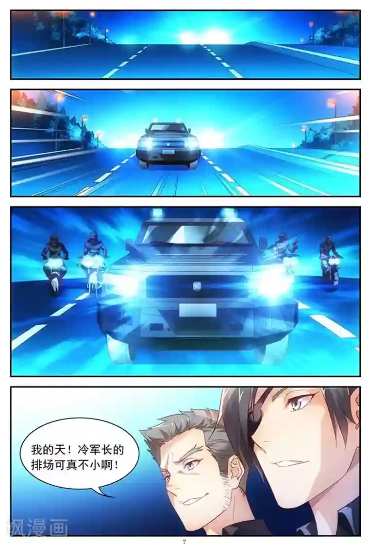 蛮妻有毒，贴心大叔暖上天第41话