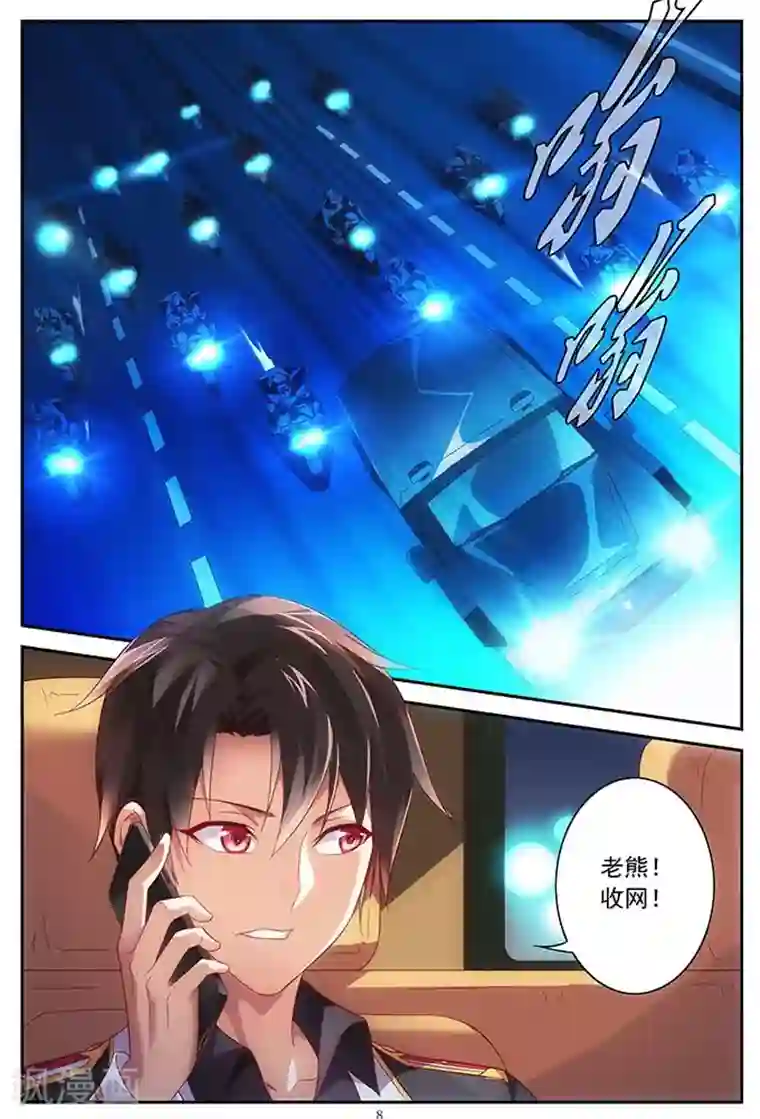 蛮妻有毒，贴心大叔暖上天第41话