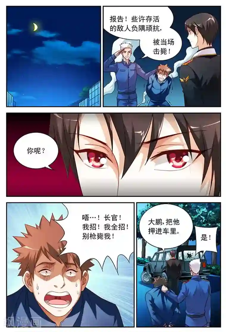 蛮妻有毒，贴心大叔暖上天第42话