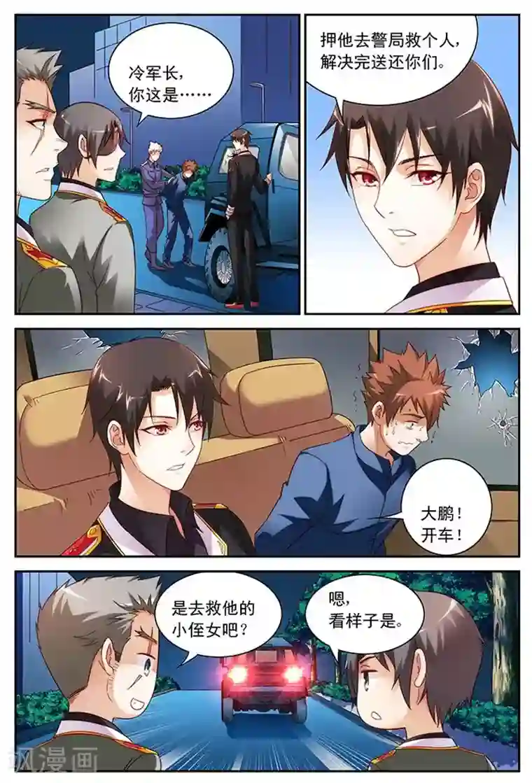 蛮妻有毒，贴心大叔暖上天第42话