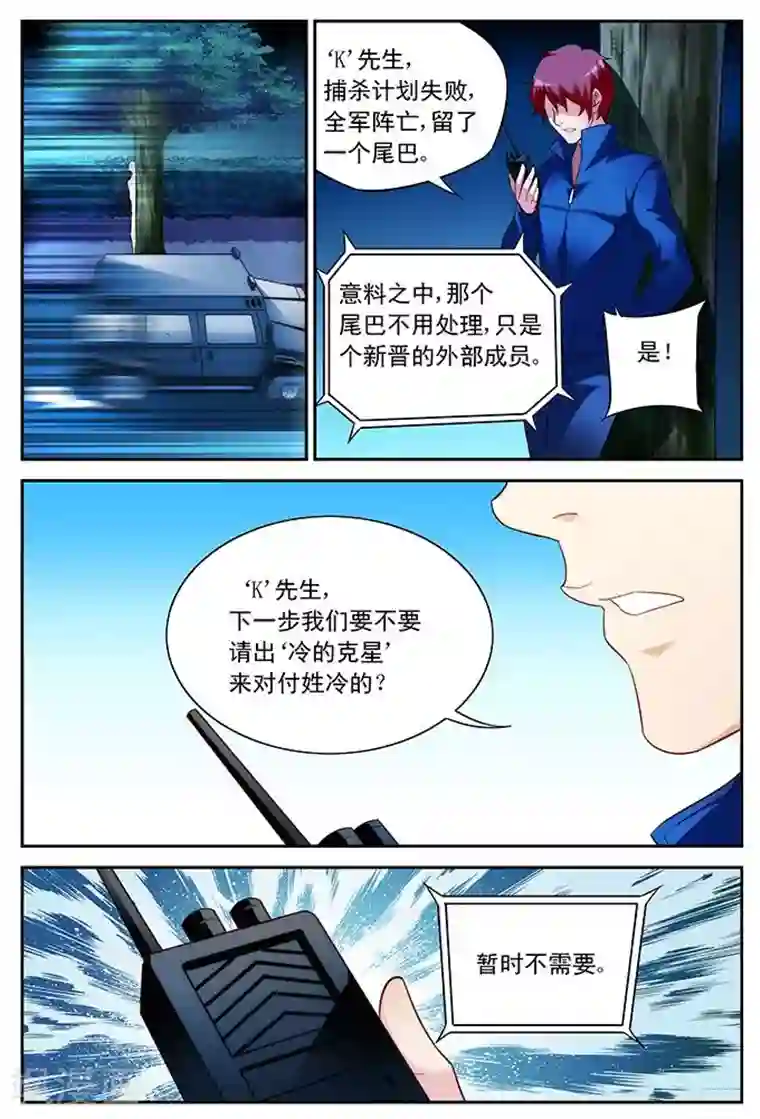 蛮妻有毒，贴心大叔暖上天第42话