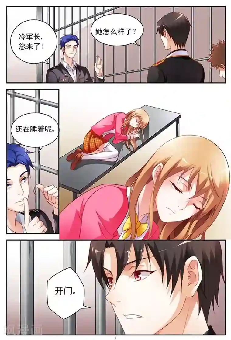 蛮妻有毒，贴心大叔暖上天第43话