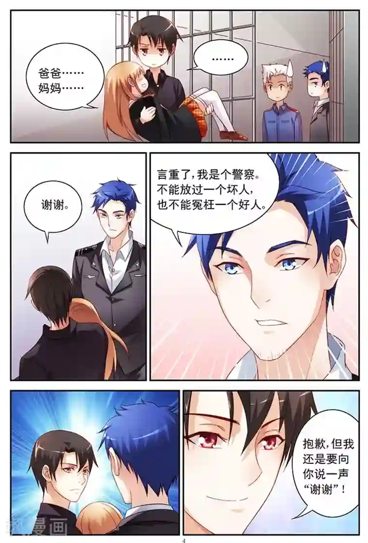 蛮妻有毒，贴心大叔暖上天第43话