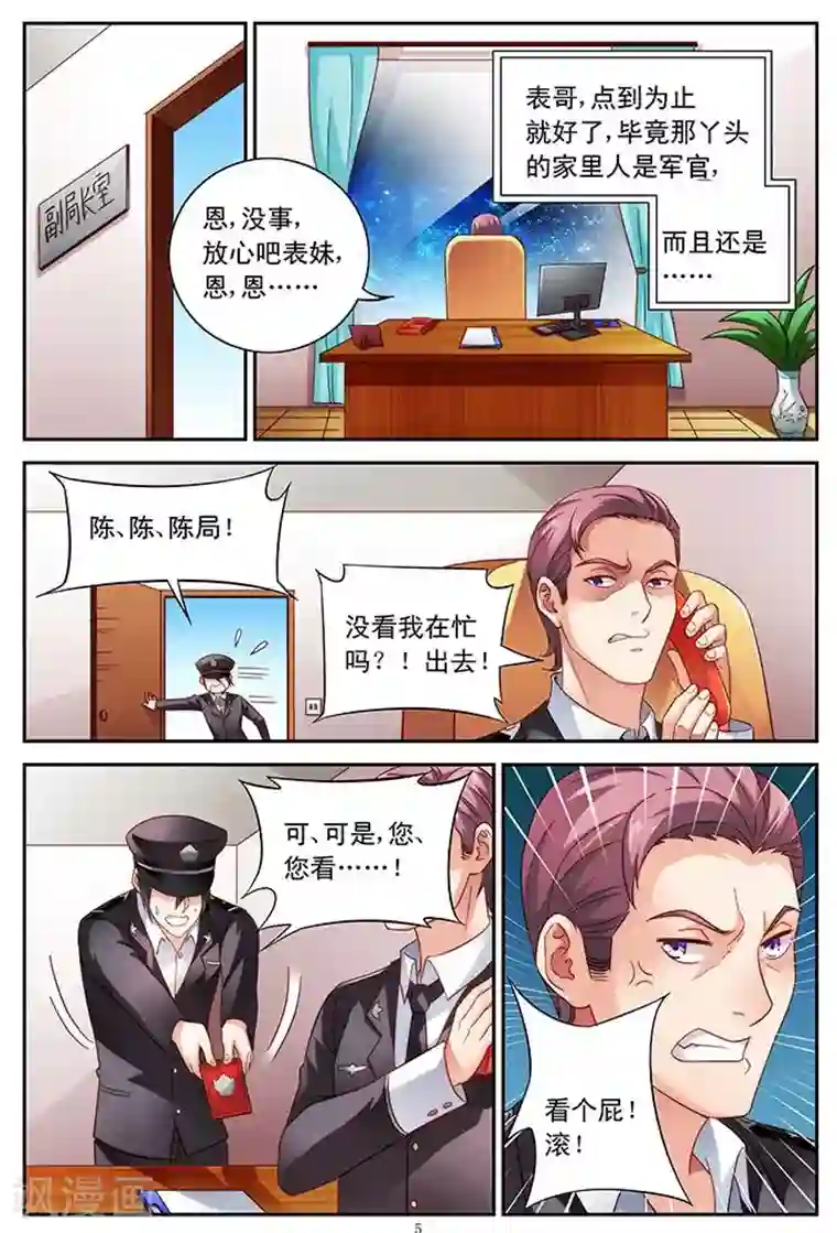 蛮妻有毒，贴心大叔暖上天第43话