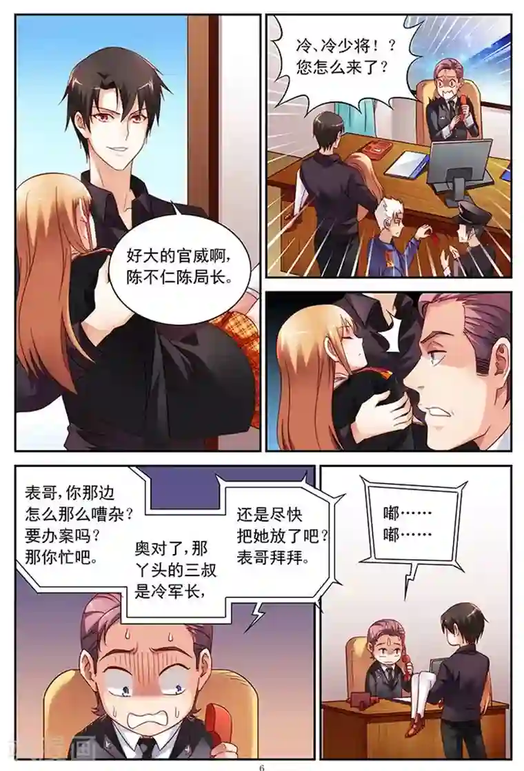 蛮妻有毒，贴心大叔暖上天第43话