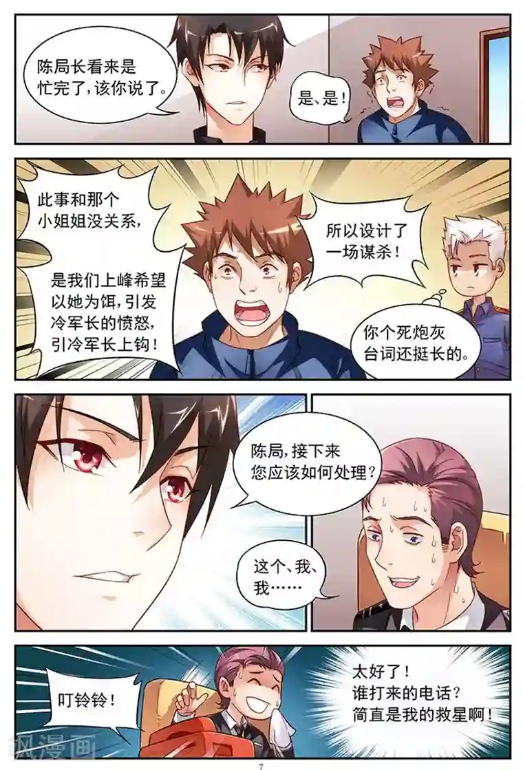 蛮妻有毒，贴心大叔暖上天第43话