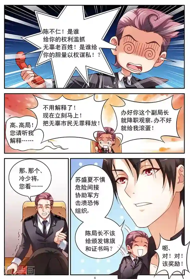 蛮妻有毒，贴心大叔暖上天第43话