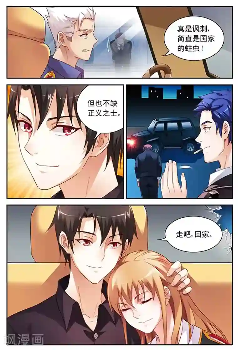 蛮妻有毒，贴心大叔暖上天第43话