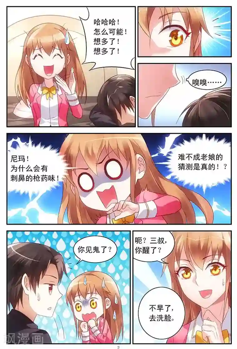 送热狗的已经进去了第44话