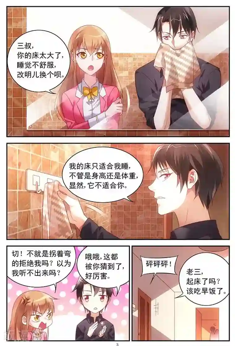 蛮妻有毒，贴心大叔暖上天第44话