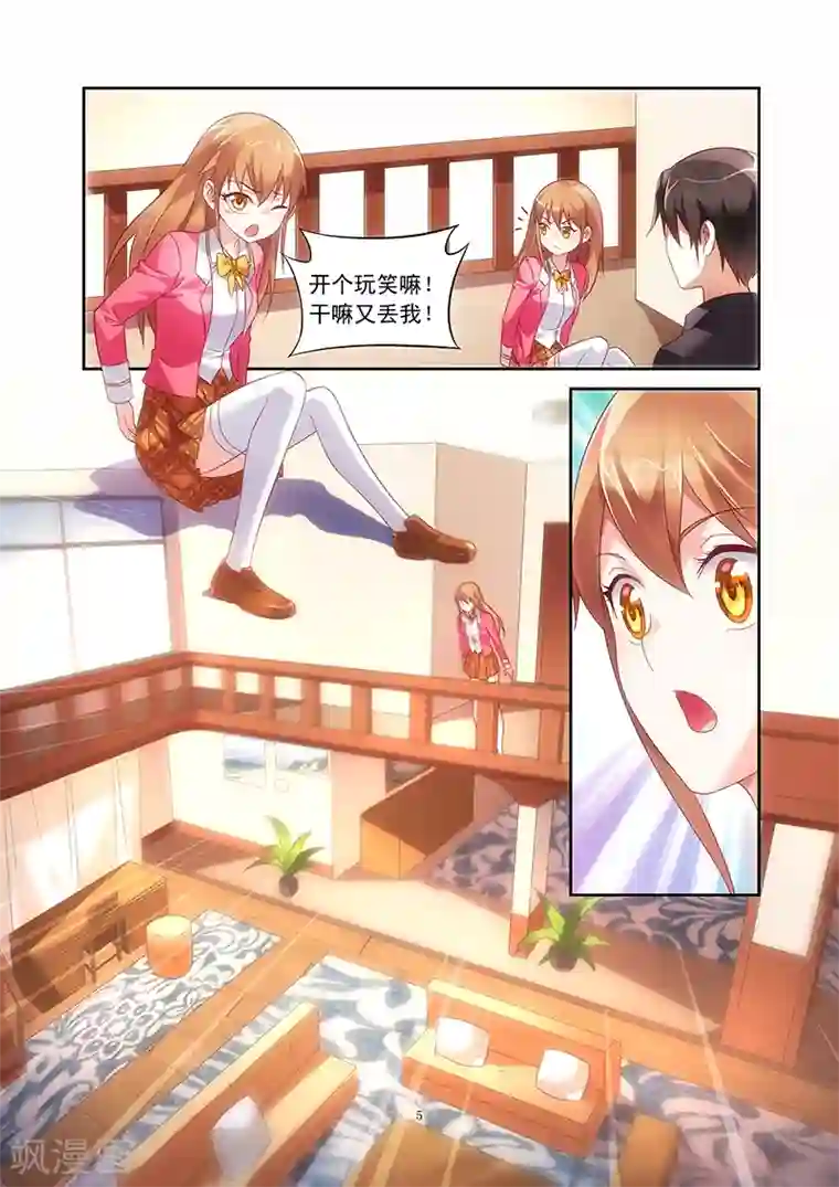 蛮妻有毒，贴心大叔暖上天第44话