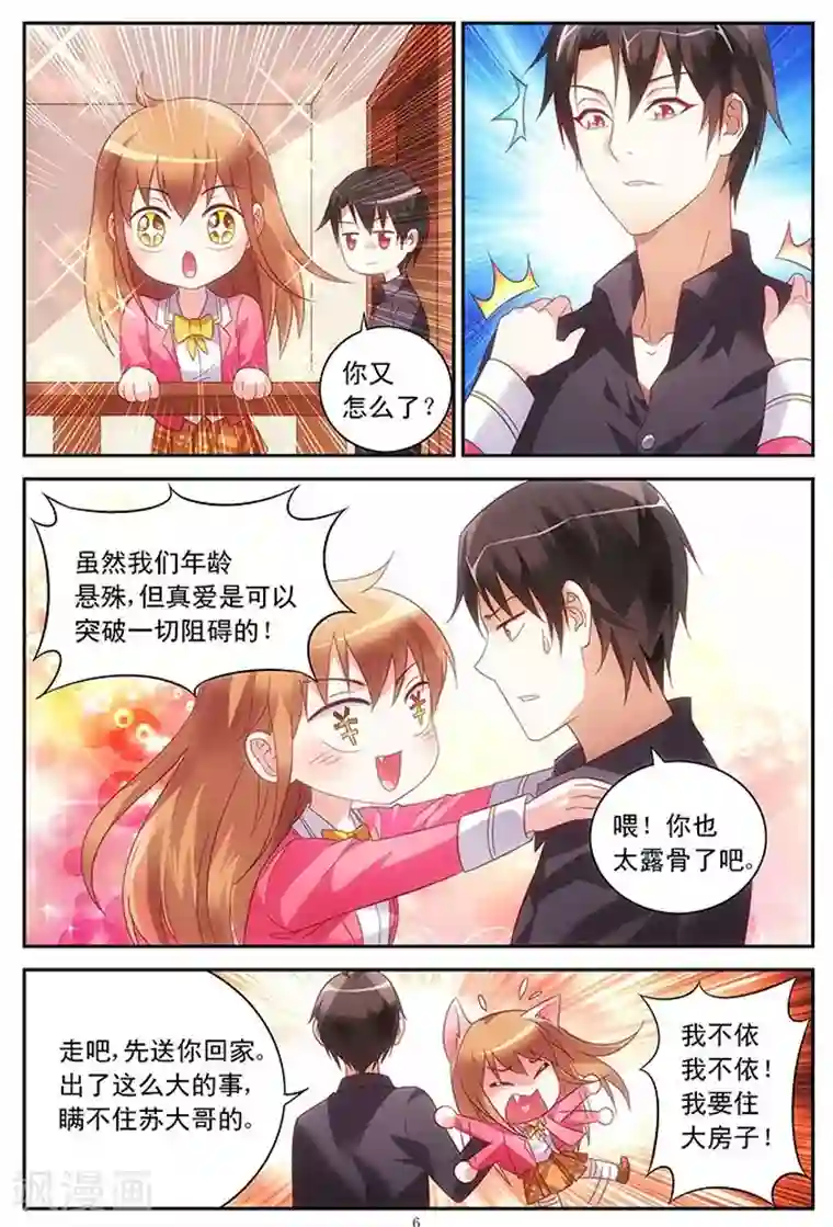 蛮妻有毒，贴心大叔暖上天第44话