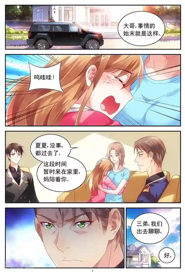 蛮妻有毒，贴心大叔暖上天第44话