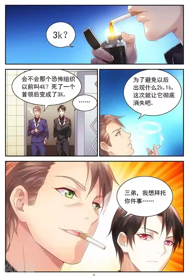 蛮妻有毒，贴心大叔暖上天第44话