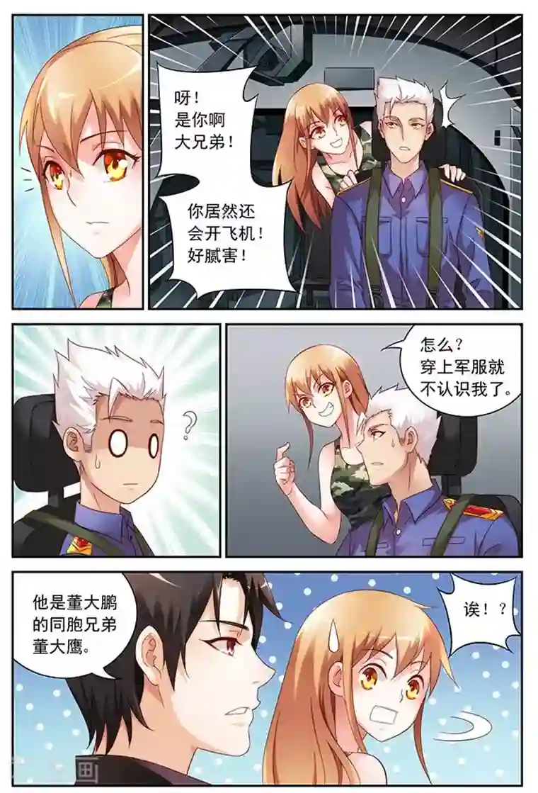 蛮妻有毒，贴心大叔暖上天第45话