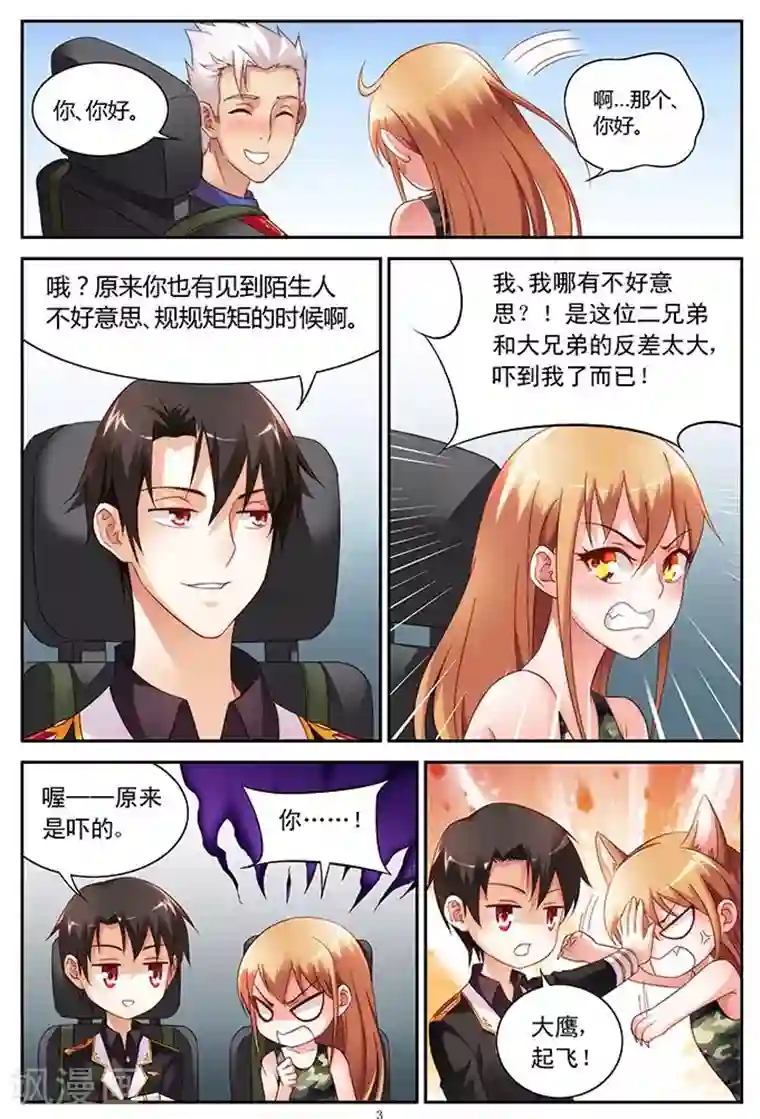 蛮妻有毒，贴心大叔暖上天第45话