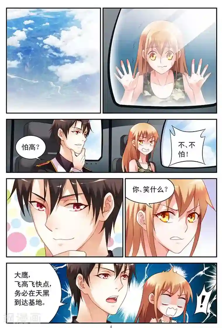 蛮妻有毒，贴心大叔暖上天第45话