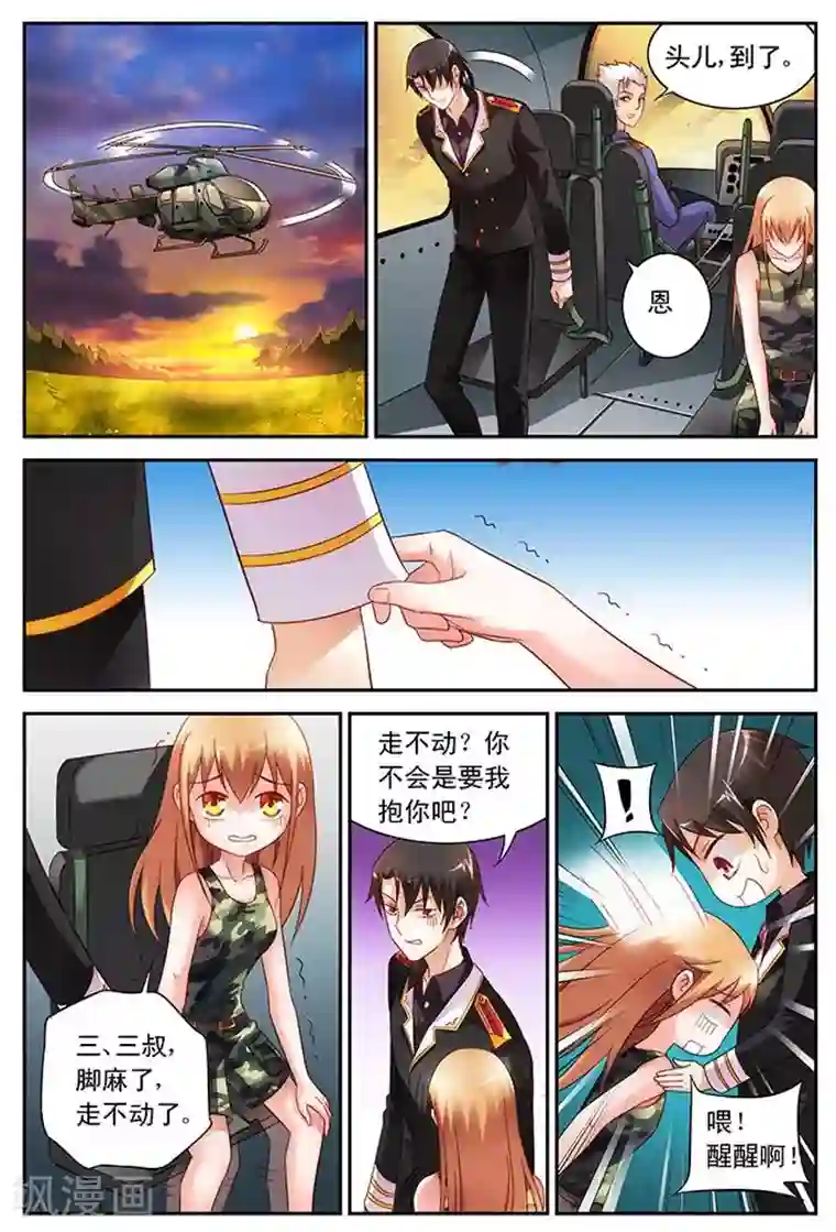 蛮妻有毒，贴心大叔暖上天第45话