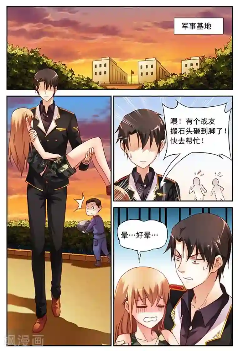 蛮妻有毒，贴心大叔暖上天第45话