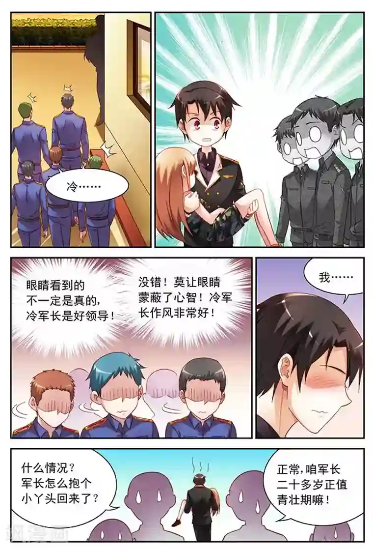 蛮妻有毒，贴心大叔暖上天第45话