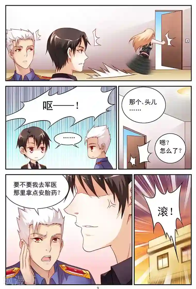 蛮妻有毒，贴心大叔暖上天第45话