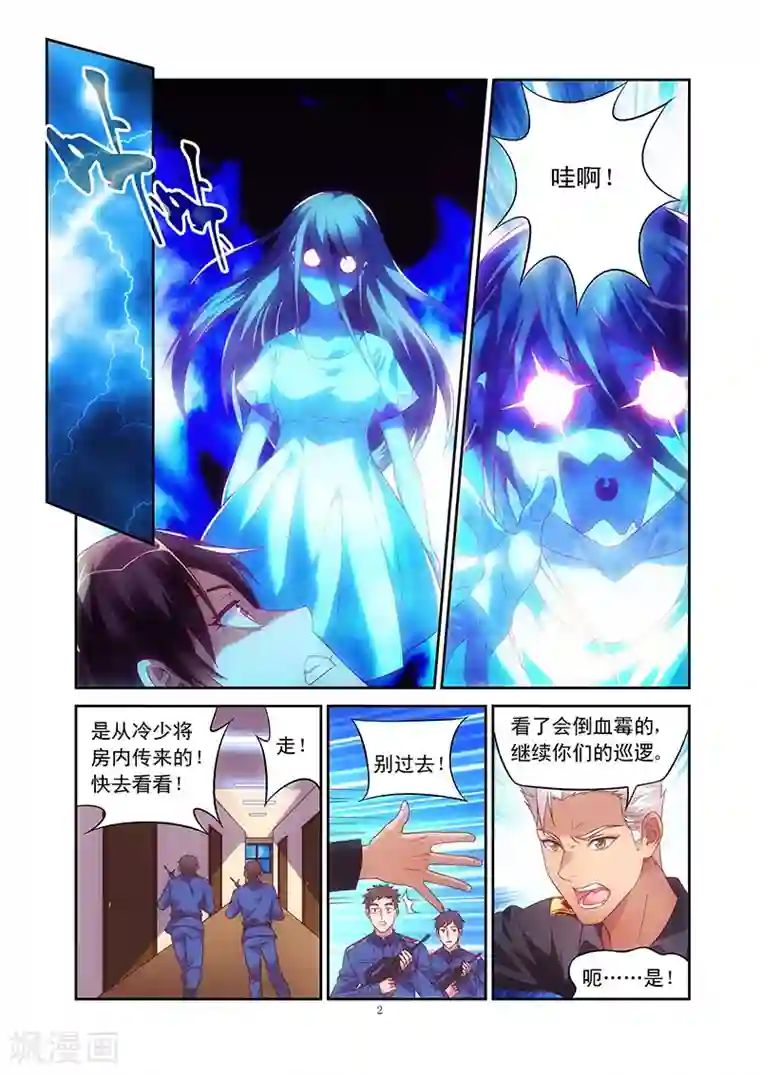 蛮妻有毒，贴心大叔暖上天第46话