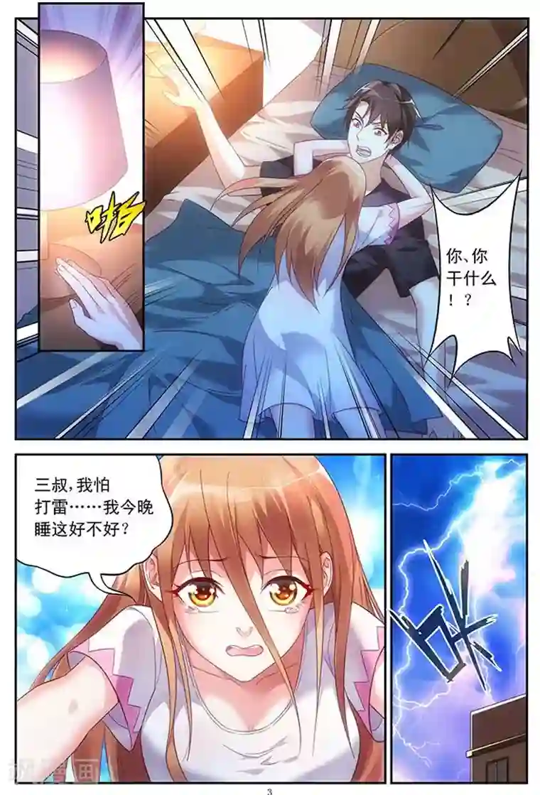 蛮妻有毒，贴心大叔暖上天第46话