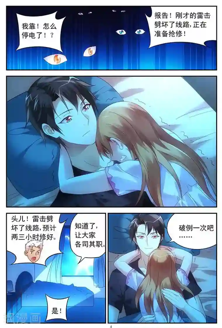 蛮妻有毒，贴心大叔暖上天第46话