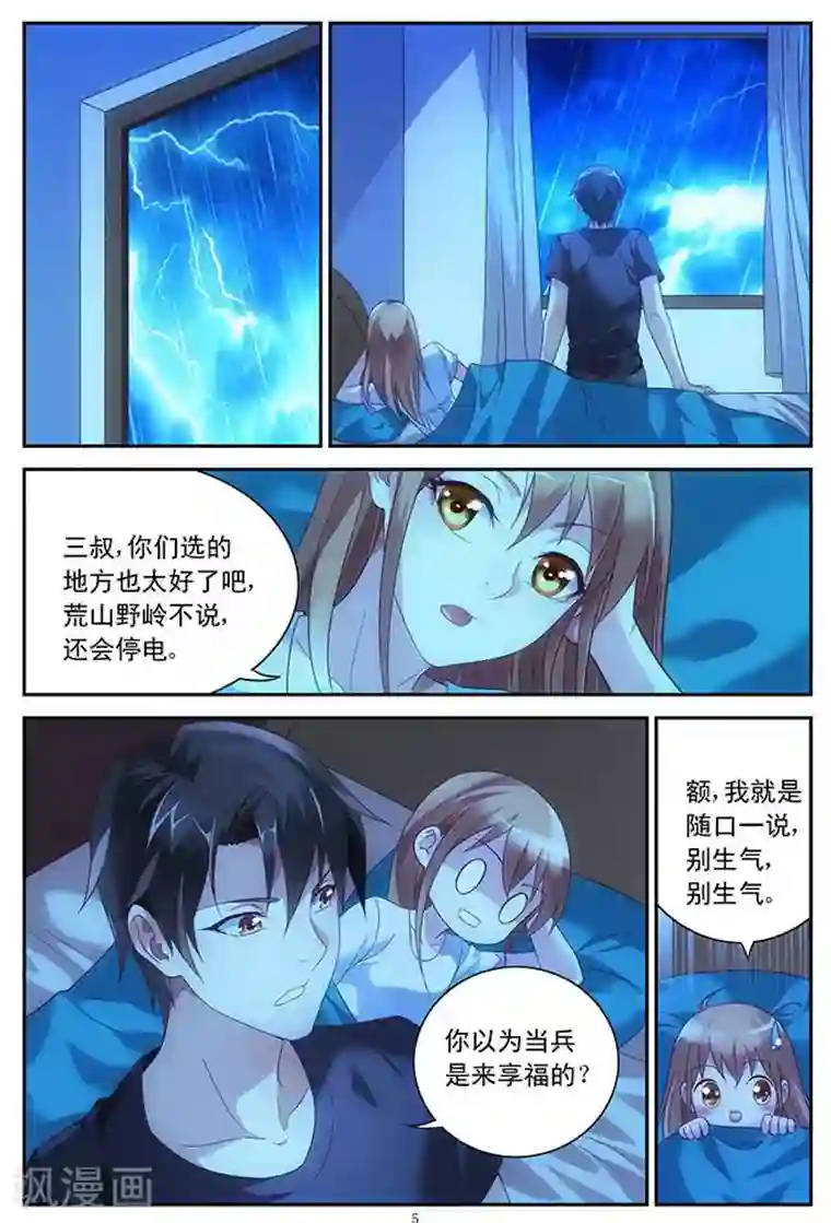 蛮妻有毒，贴心大叔暖上天第46话
