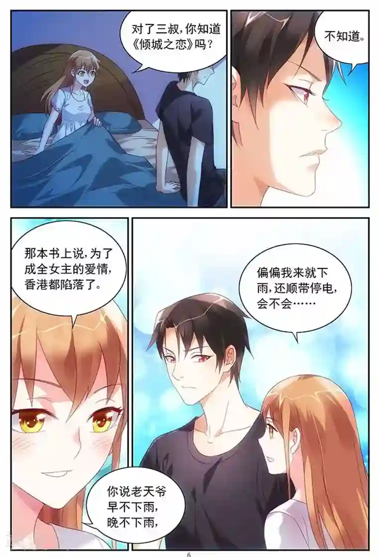 蛮妻有毒，贴心大叔暖上天第46话