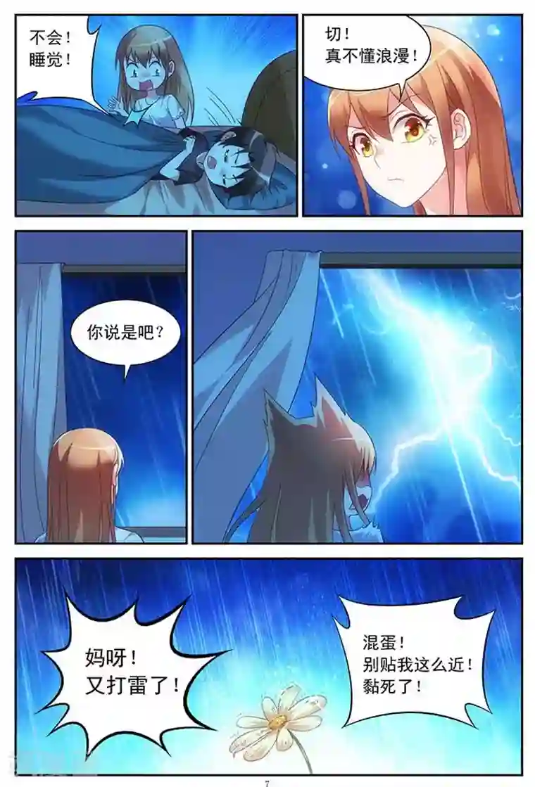 蛮妻有毒，贴心大叔暖上天第46话