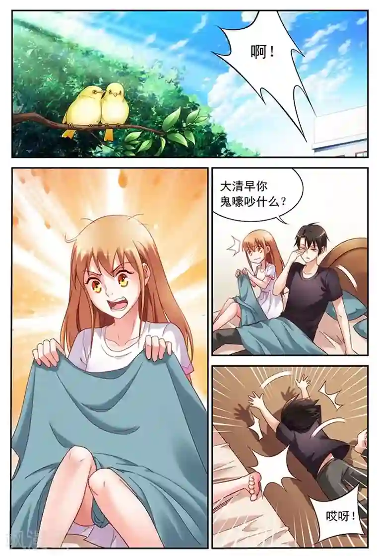 蛮妻有毒，贴心大叔暖上天第47话