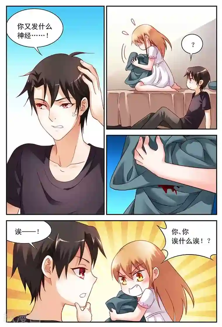 蛮妻有毒，贴心大叔暖上天第47话