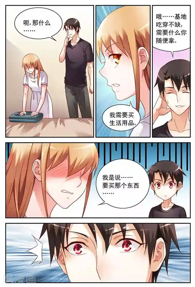 蛮妻有毒，贴心大叔暖上天第47话