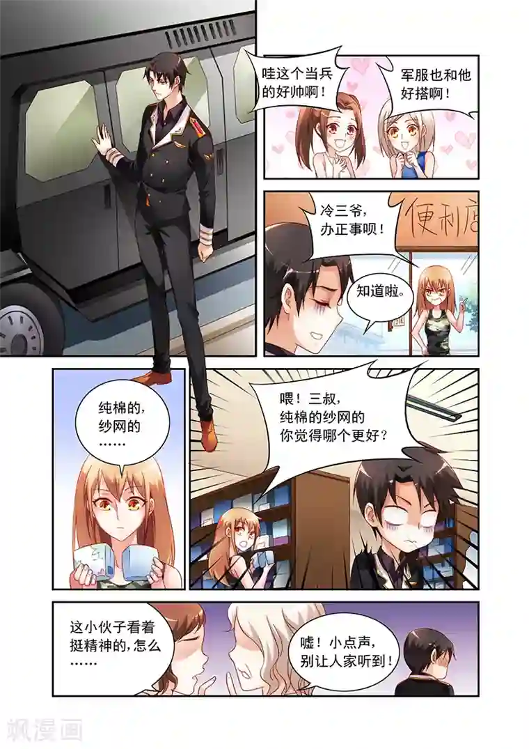 蛮妻有毒，贴心大叔暖上天第47话