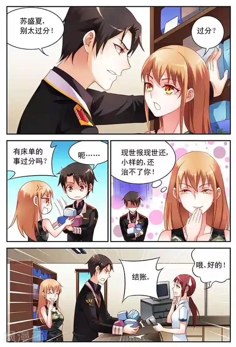 蛮妻有毒，贴心大叔暖上天第47话