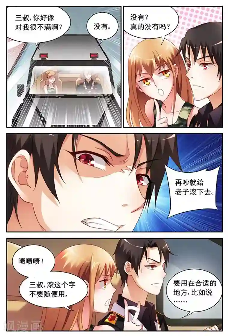 蛮妻有毒，贴心大叔暖上天第47话