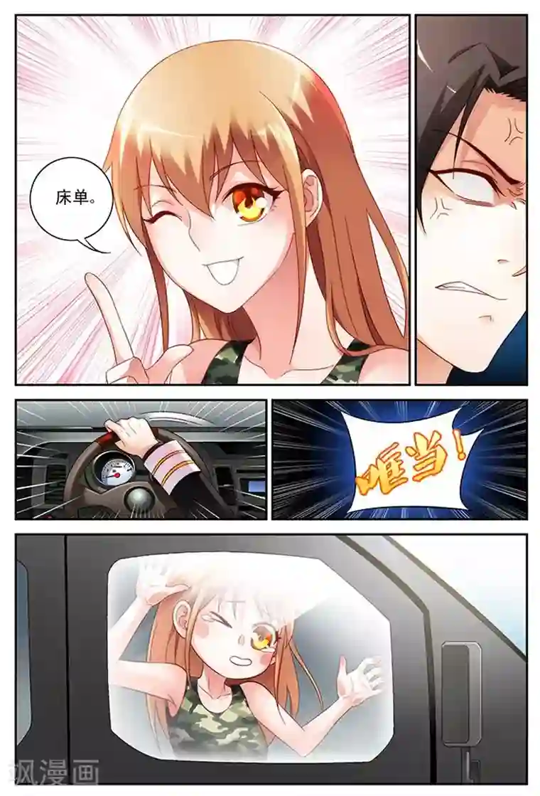 蛮妻有毒，贴心大叔暖上天第47话