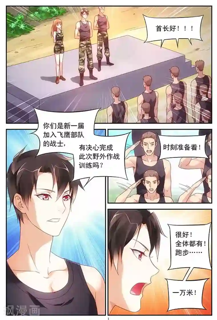 蛮妻有毒，贴心大叔暖上天第48话